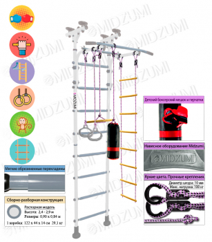Шведская стенка Midzumi Banji Boxing