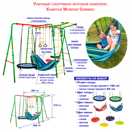 картинка Спортивно-игровой комплекс Kampfer Wunder Sommer от магазина Лазалка